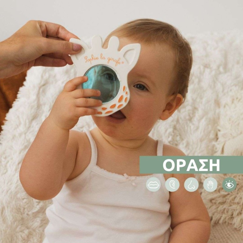 Σόφι καμηλοπάρδαλη Σετ δώρου "Sensory awakening gift set"