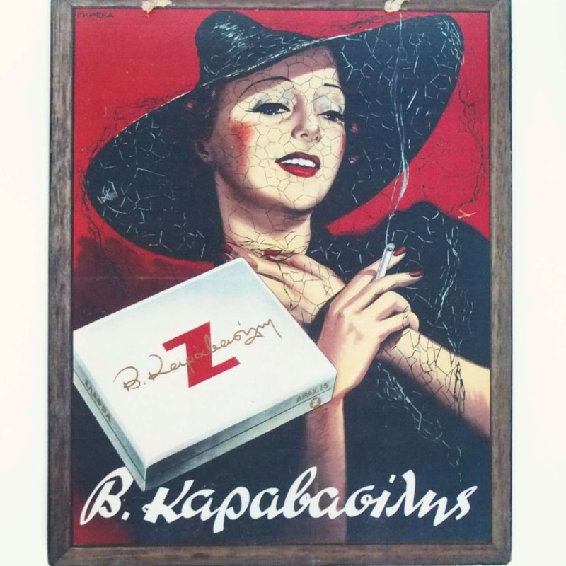 Πινακίδα "Σιγαρέττα Καραβασίλης"