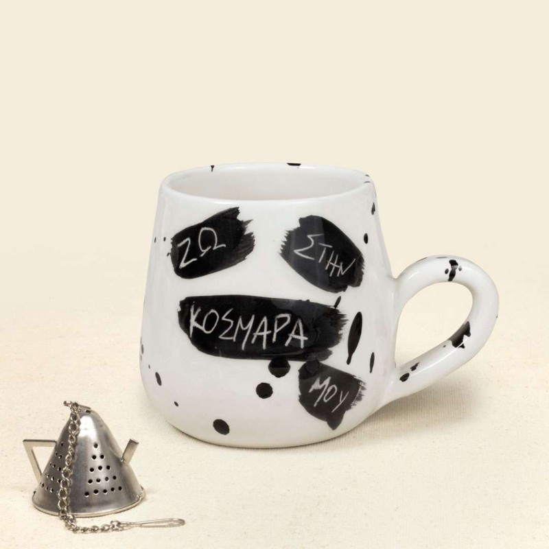 Κούπα κεραμική "ΖΩ ΣΤΗΝ ΚΟΣΜΑΡΑ ΜΟΥ"